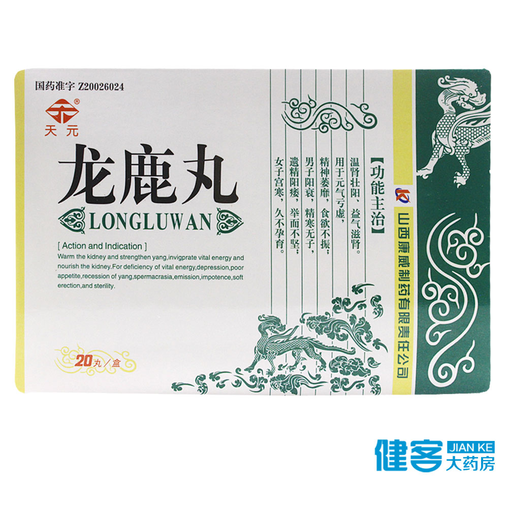 天元 龙鹿丸 20丸/盒