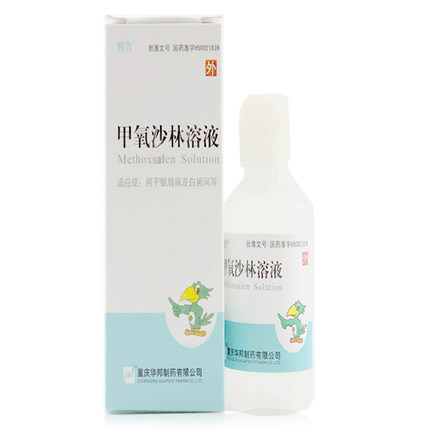 邦力 甲氧沙林溶液 0.1%*30ml*1瓶/盒