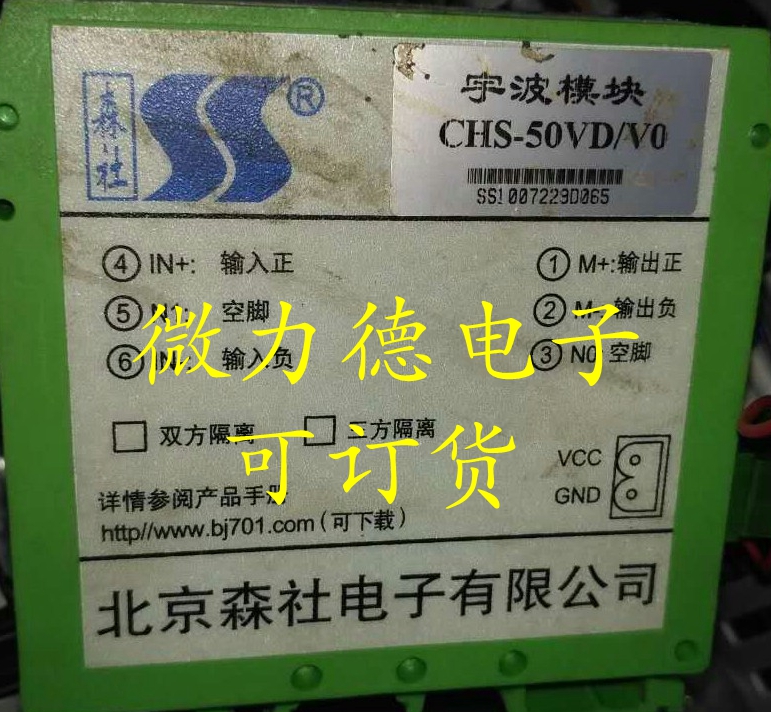 (brand new original) CHS-50VD VO DC voltage transmitter Beijing Real physical store One also shipped