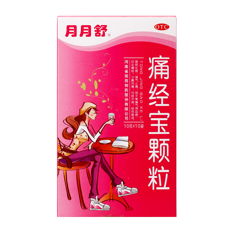 月月舒 痛经宝颗粒10袋 温经化瘀 少女妇女痛经 月经不调药品包邮