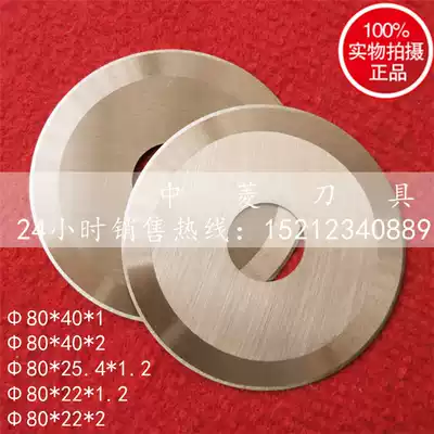 Round blade pipe cutting blade Round blade diameter 80mm round knife chipless cutting machine blade slitting knife