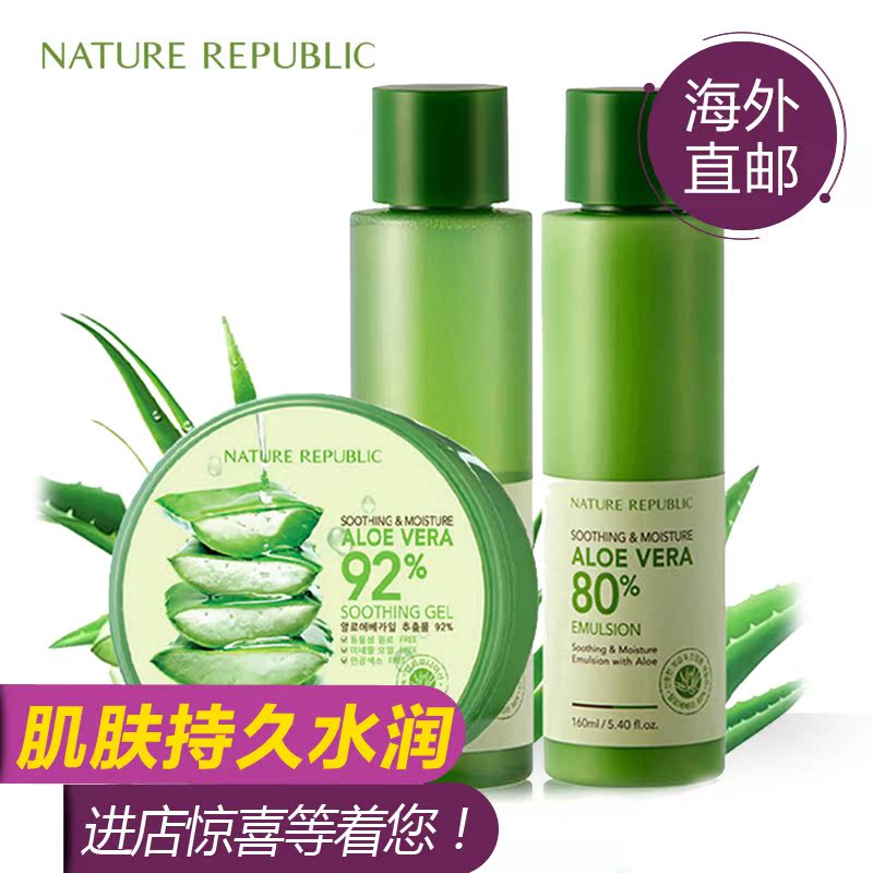 自然乐园补水三件套装 芦荟胶乳液爽肤水补水保湿【海外直邮】