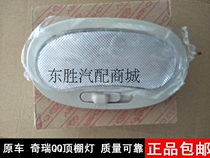 Original Chery Chery QQ QQ3 Indoor Dome Light Dome Light Ceiling Light Indoor Reading Light Accessories