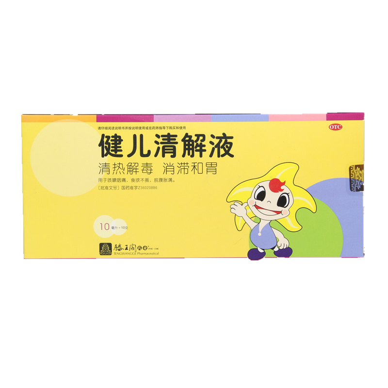 滕王阁 健儿清解液 10ml*10支 清热解毒 消滞和胃