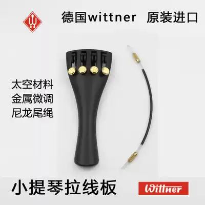 German Wittner violin string plate system string plate integrated cable plate Imported violin fine-tuning