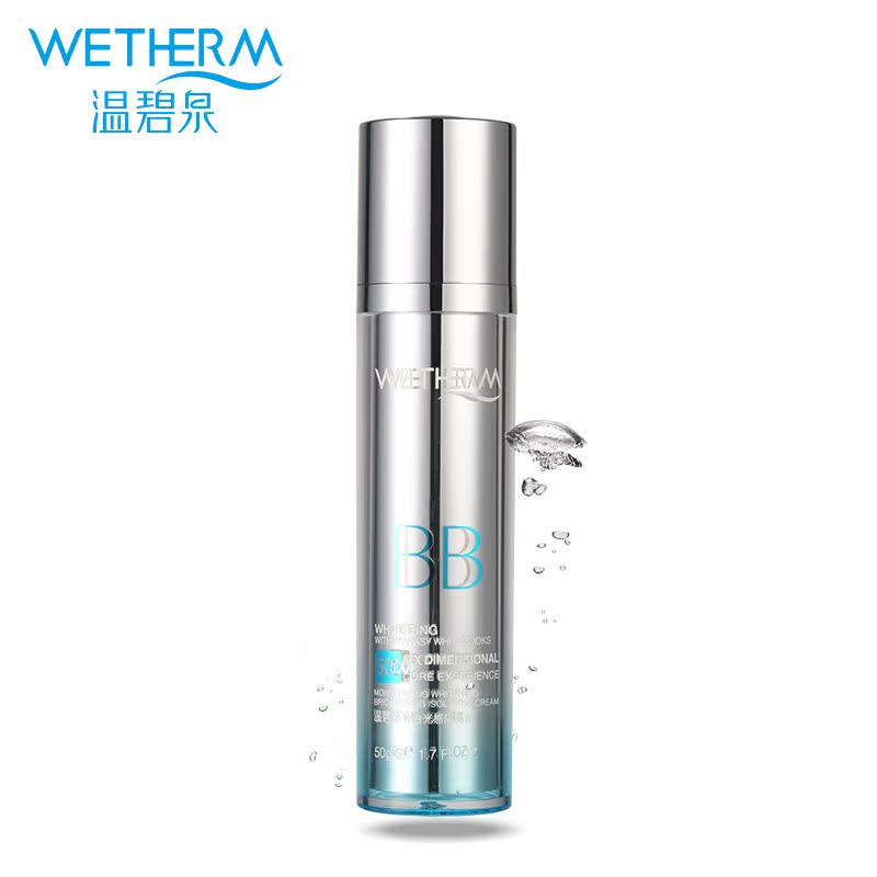 温碧泉正品白皙BB霜50g 白皙保湿补水控油修颜隔离裸妆遮瑕强
