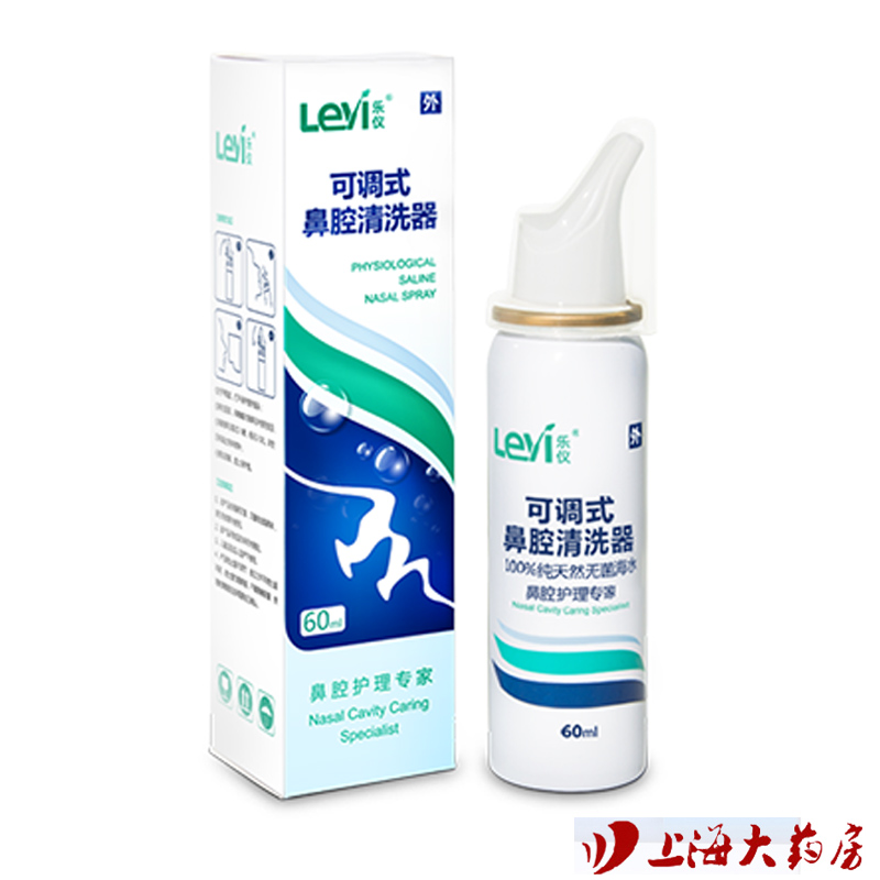 乐仪洗鼻器 儿童成人生理性海水喷雾 鼻炎  鼻腔护理器60ml 包邮