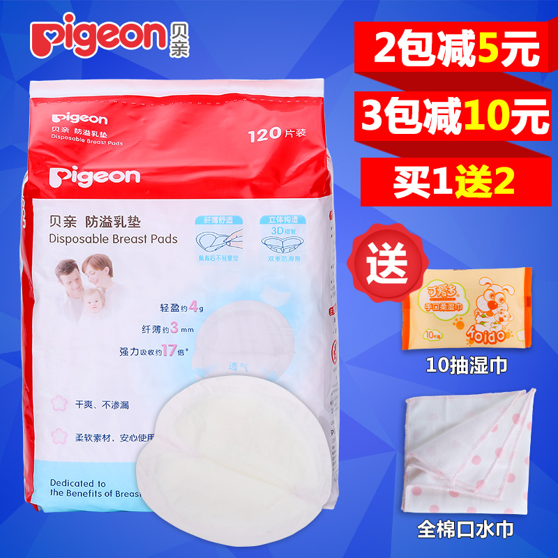 贝亲防溢乳垫120片 一次性防漏乳垫 孕产妇妈妈防漏奶垫胸贴