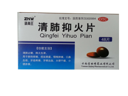 镇南王 清肺抑火片 48片 清肺止嗽降火 咳嗽咽喉肿痛口鼻生疮