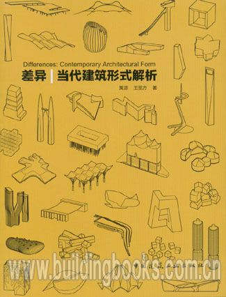 差异丨当代建筑形式解析           区域差异与调控