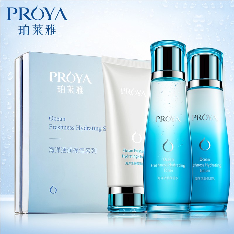 PROYA/珀莱雅海洋活润保湿致臻礼盒 深层补水保湿