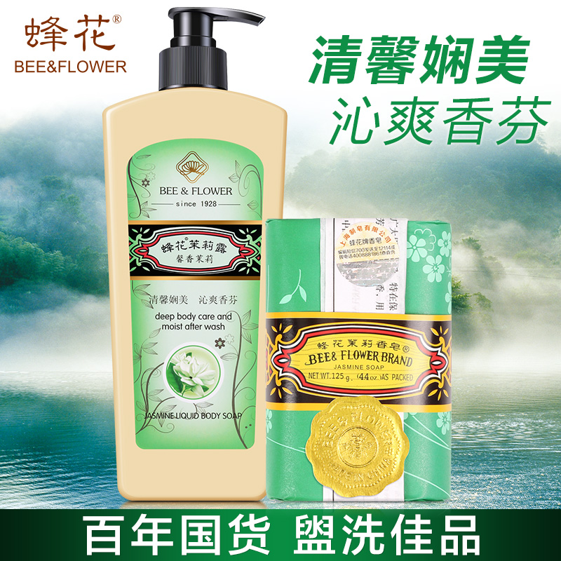 蜂花 茉莉露500g+茉莉皂125g 组合套装 沐浴露 沐浴皂香皂