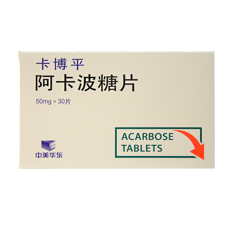 中美华东 卡博平 阿卡波糖片 50mg*30片/盒