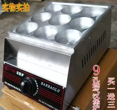 Commercial hamburger stove egg hamburger machine egg hamburger stove gas 9-hole red bean cake machine egg tart machine baking machine
