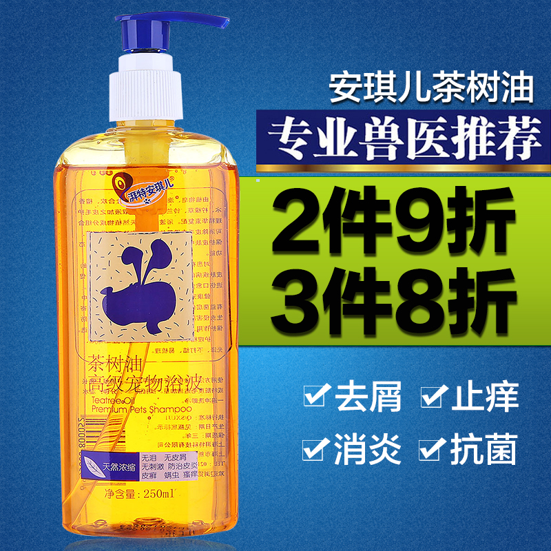 湃特安琪儿 狗狗沐浴露泰迪茶树油杀菌除螨宠物猫狗药浴250ml药品