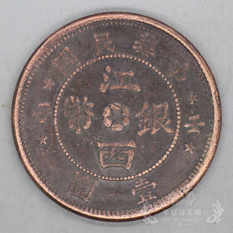 6 copper coins Daqing copper coin copper yuan copper round copper plate copper ancient coins Jiangxi silver coin Renzi