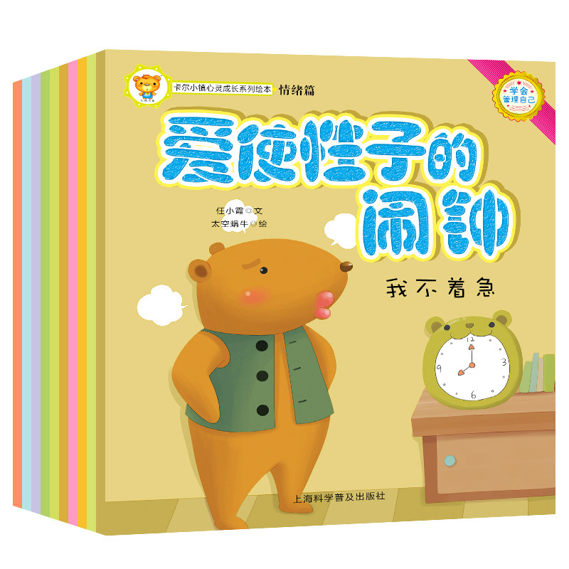 正版包邮 卡尔小镇心灵成长系列(情绪篇)学会管理自己0-6岁儿童绘本图书岁好宝宝快乐阅读馆(心灵成长故事共10册)儿童绘本故事书籍
