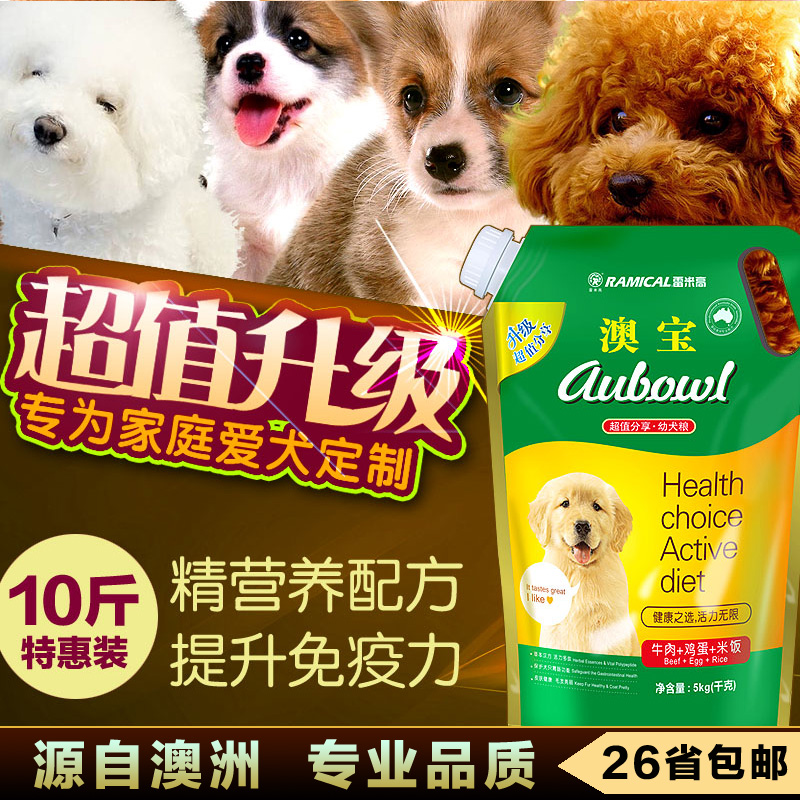 雷米高狗粮幼犬新澳宝金毛博美京巴通用大型犬粮5kg10斤包邮