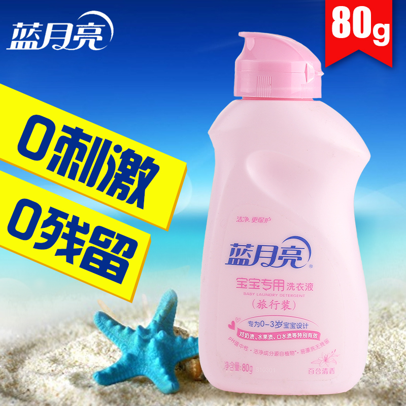蓝月亮 宝宝专用洗衣液 百合香 80g瓶装 去奶渍口水渍果渍 无刺激