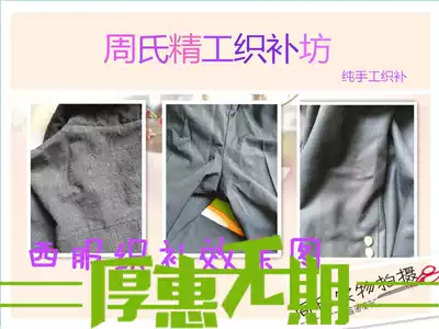 Seiko woven suit repair trousers Woven suit Hole repair jumper hanging wire opening line