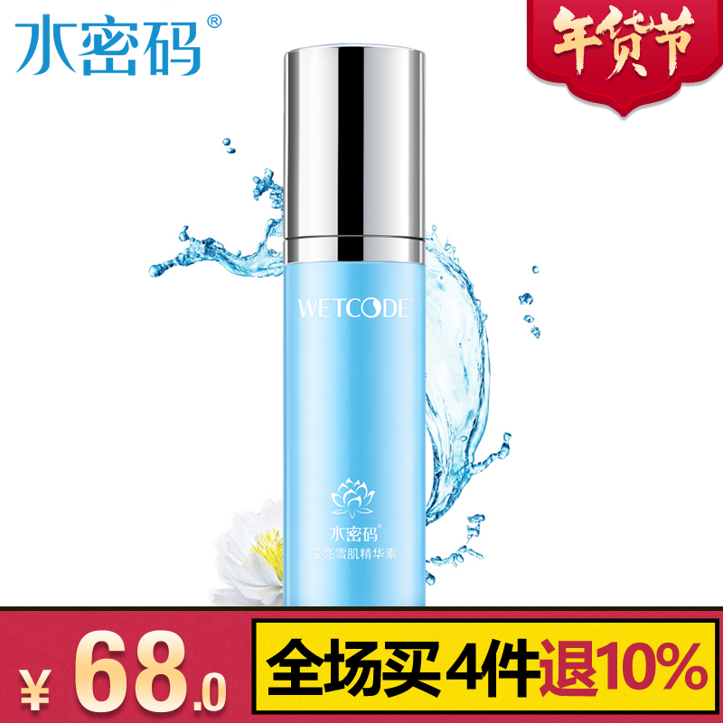 水密码精华液精华素面部护肤液补水保湿滋润精华霜女正品