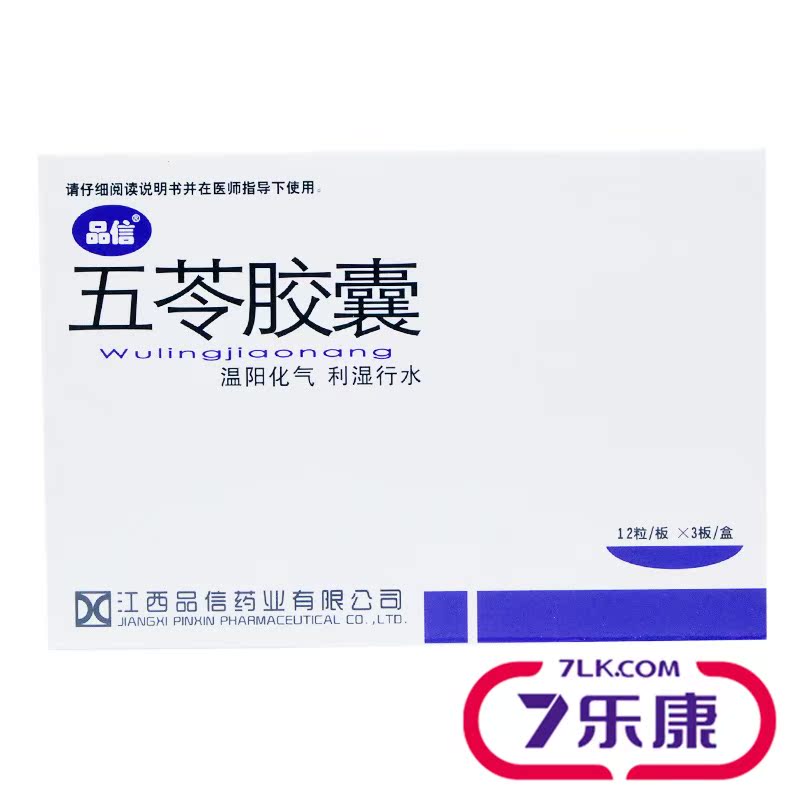 品信 五苓胶囊 0.45g*36粒/盒