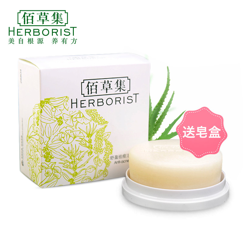 【天猫超市】佰草集舒盈祛痘洁面皂100g手工皂控油抗痘 送皂盒