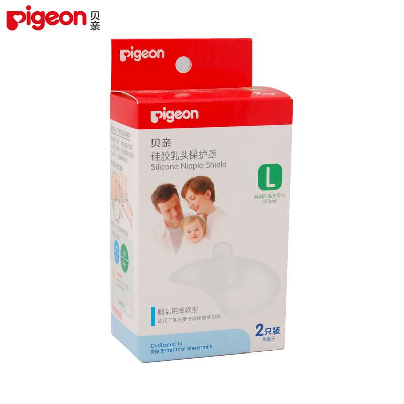 正品贝亲硅胶乳头保护罩 两片装L号大码 奶盾 QA25 包邮