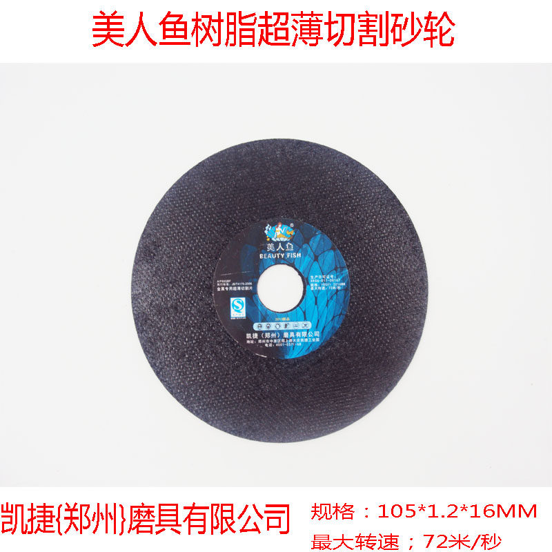 Capgemini mermaid resin cutting sheet angle grinding sheet stainless steel cutting sheet grinding sheet 100 type