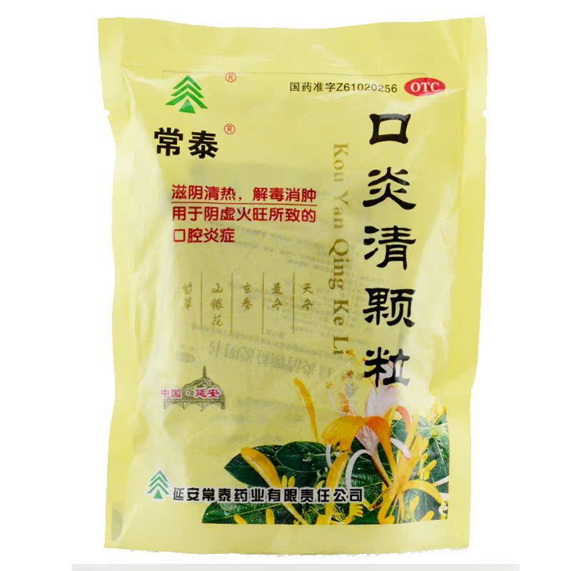 常泰 口炎清颗粒 10g*10袋/盒