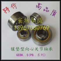 杆端向心关节轴承GEBK5S PB6 8 10 12 14 GEBK16 20 25 30 鱼眼