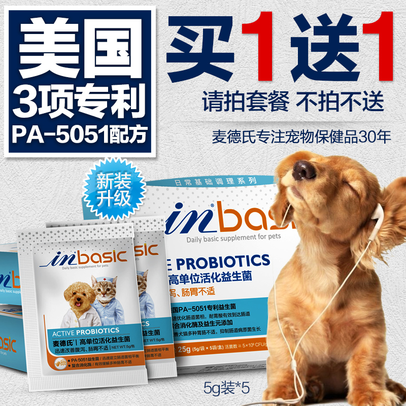 麦德氏 狗狗益生菌 宠物调理肠胃宝 犬肠胃炎便秘腹泻呕吐拉肚子