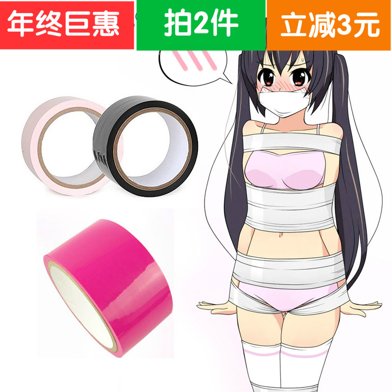 日本rends进口静电胶带 sm另类玩具捆绑束缚手脚成人情趣用品