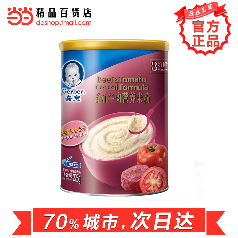 当当网百货 Gerber/嘉宝 番茄牛肉营养米粉 225g(8-36个月)