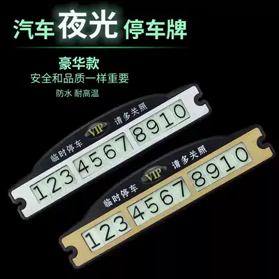 Suction plate reserved Interior sticker car owner's phone number plate mini transfer license plate car parking car