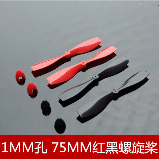1mm孔径 红色 黑色螺旋桨 桨叶 正反桨 飞机配件75MM长 航模风叶