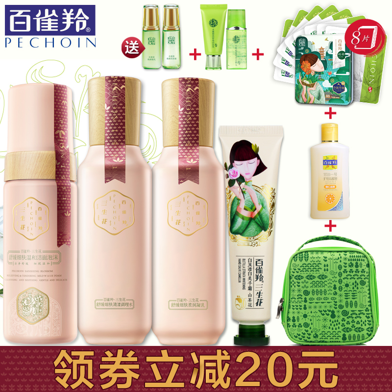 百雀羚套装三生花舒敏修护保湿补水护肤品套装女舒缓肌肤国货
