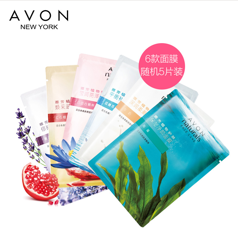 Avon/雅芳包邮植物系列面膜 随机5片装 保湿补水修护镇定舒缓肌肤