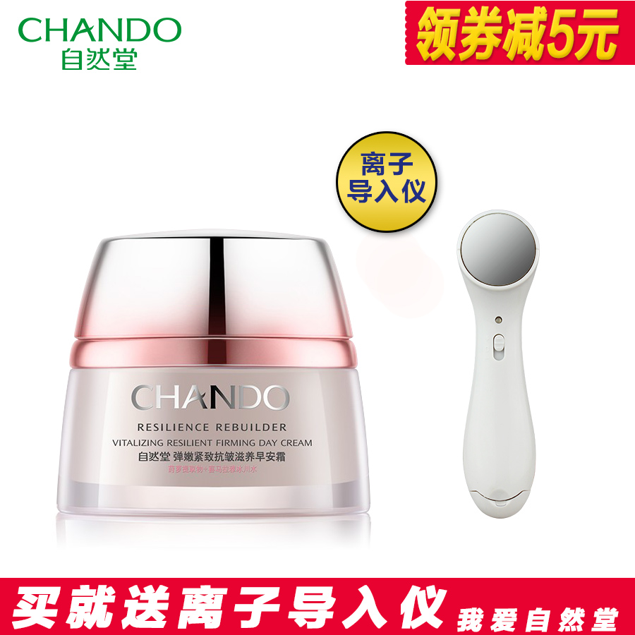 CHANDO/自然堂弹嫩紧致抗皱滋养早安霜50g 日间防护肌肤弹性滋润