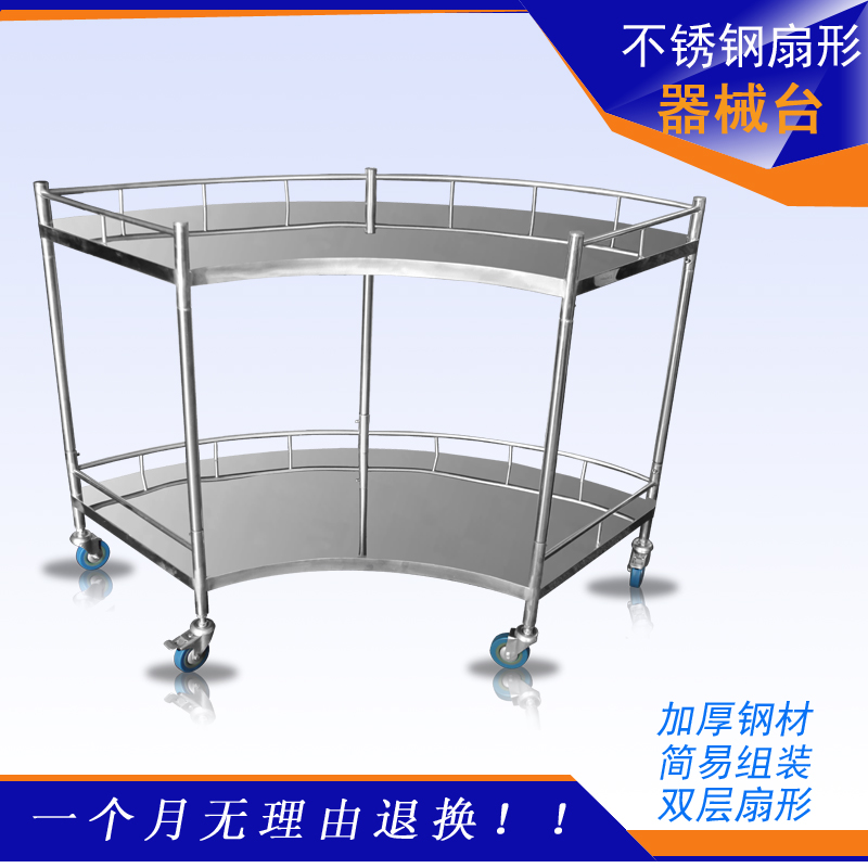 Thickened stainless steel fan-shaped instrument vehicle instrument table medical trolley disposal table surgical cart dental planting vehicle