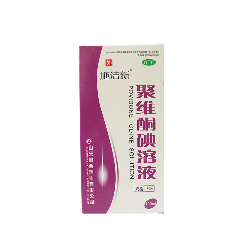 施洁新聚维酮碘溶液5%*100ml*1瓶/盒化脓性皮炎皮肤真菌感染烫伤