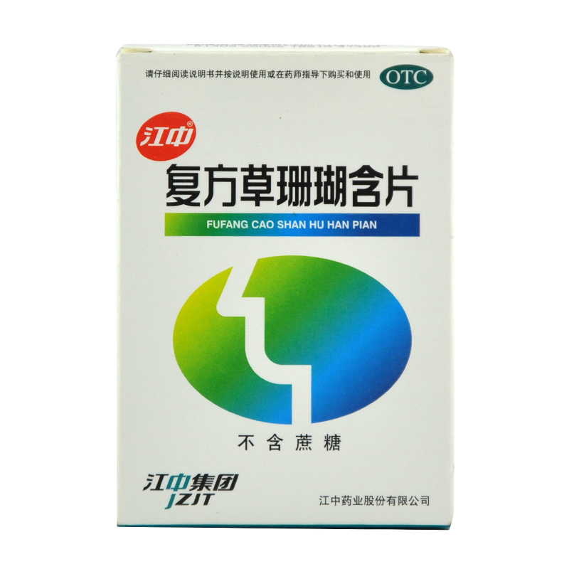 江中 复方草珊瑚含片 48片 不含蔗糖 清利咽喉 声哑失音 咽喉炎YP