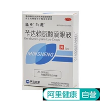 Thuốc nhỏ mắt Minsheng Bida Lysine 5ml * 1 cái / hộp Vision Decline Vision Ghost - Thuốc nhỏ mắt thuốc nhỏ mắt natri clorid