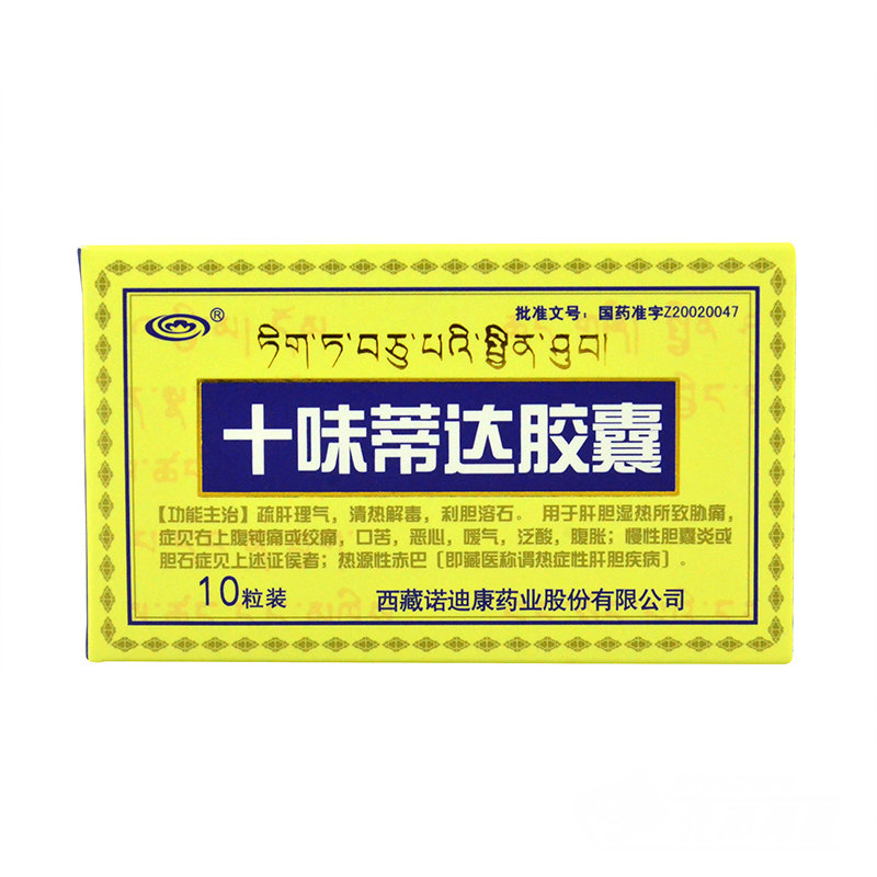 诺迪康 十味蒂达胶囊 0.45G*10粒/盒