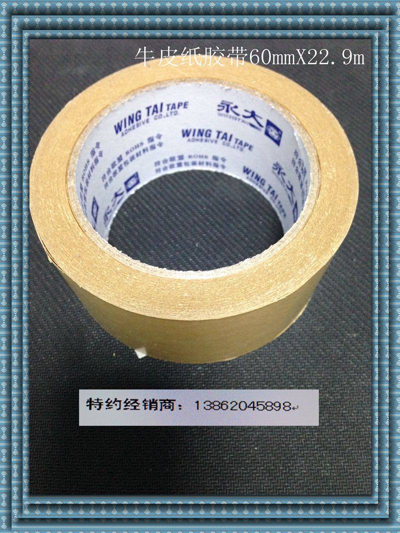Yongda Kraft Paper Tape 60mm*22 9m(25Y) Environmentally friendly 60 Rolls Containing Invoice Compliant with ROHS