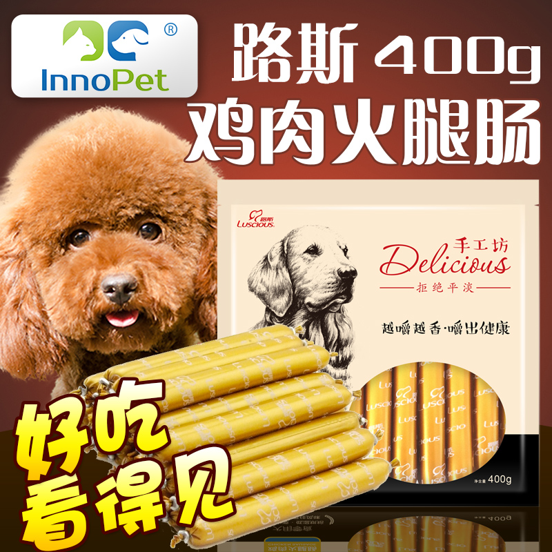 路斯宠物狗狗零食品泰迪金毛幼犬狗狗香肠猫火腿肠鸡肉400g火腿肠