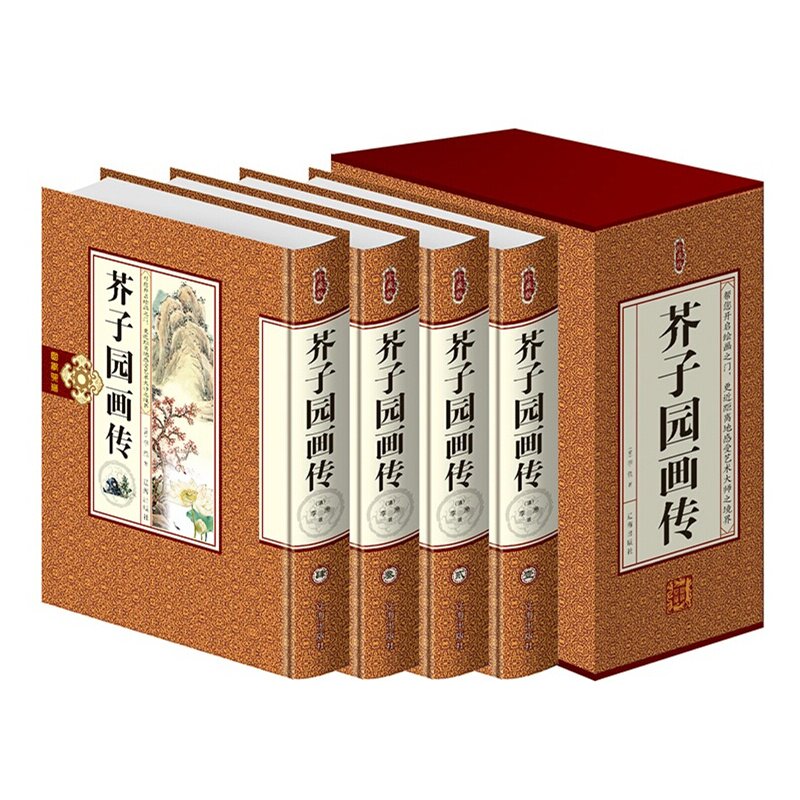 芥子园画传16开全4册芥子园画谱 梅兰竹菊 山水人物花鸟绘画入门书籍 辽海498元