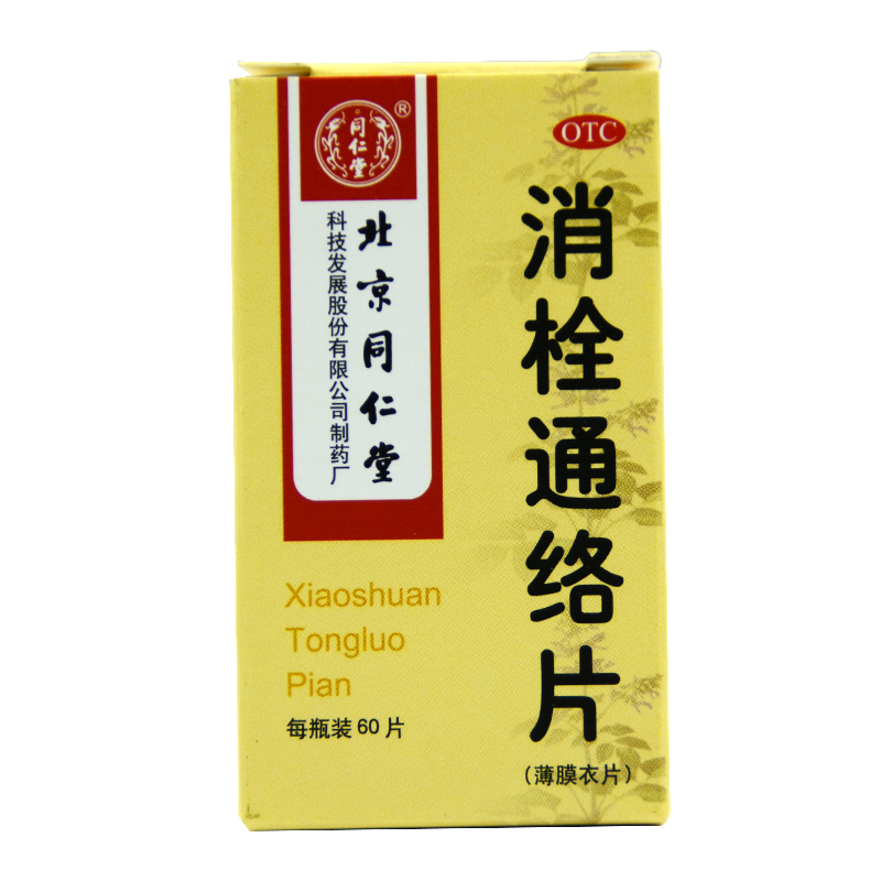 同仁堂 消栓通络片 60片活血化瘀温经通络肢体麻木T