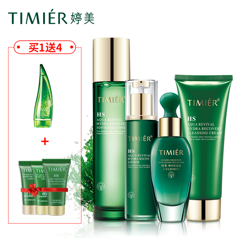 婷美复活草水活修护四件套 补水滋润面部护理化妆品护肤品女