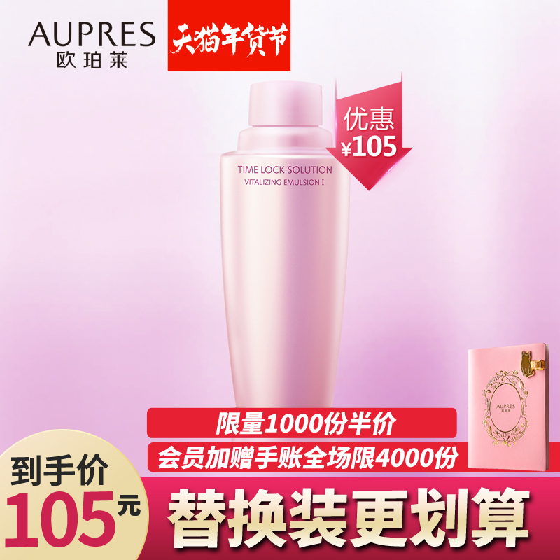 AUPRES/欧珀莱时光锁紧实弹润醒活柔润乳清润型 替换装130ml补水